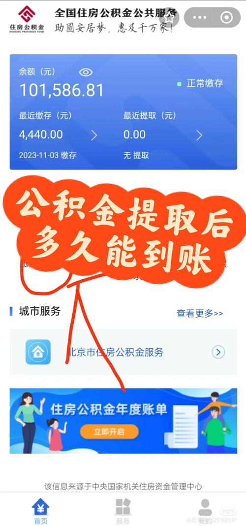 公积金提取申请后多久放款到账?急需资金看