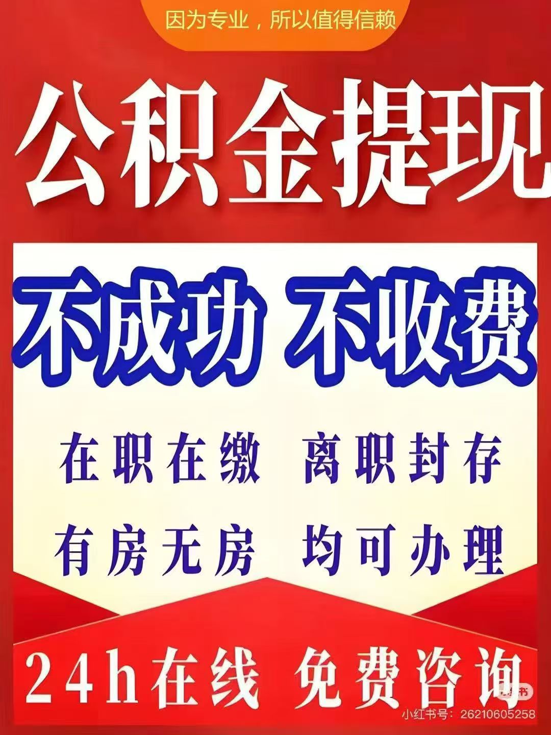 常州大额公积金提取代办_专业合规_全程代办快速到账