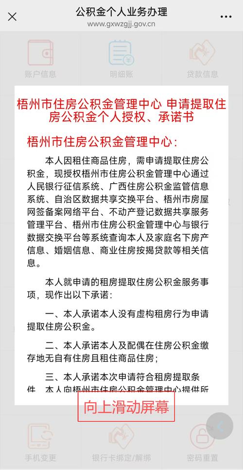 线上公积金提取代办