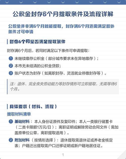 公积金封存提取流程