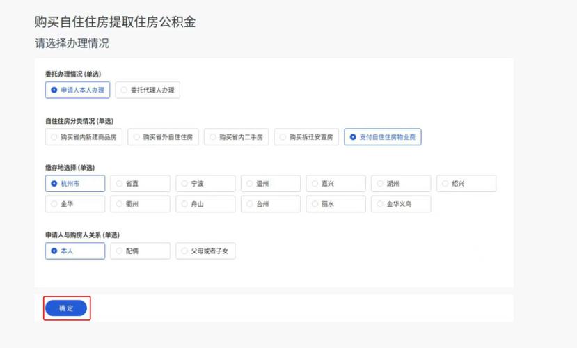 公积金提取流程